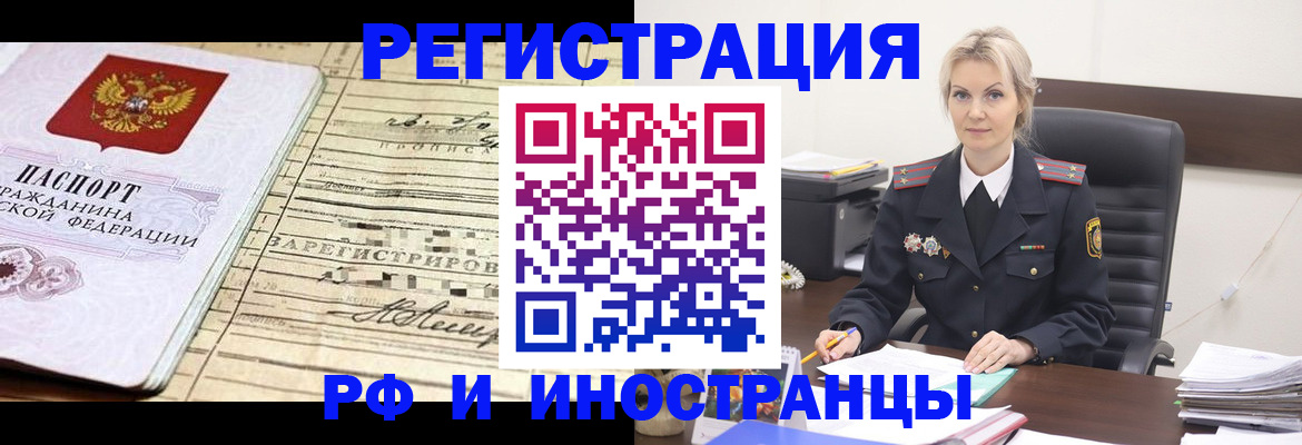 прописка регистрация в Краснозаводске